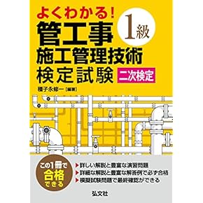 Amazon.co.jp: 管工事施工管理技士 - 建築・土木: 本